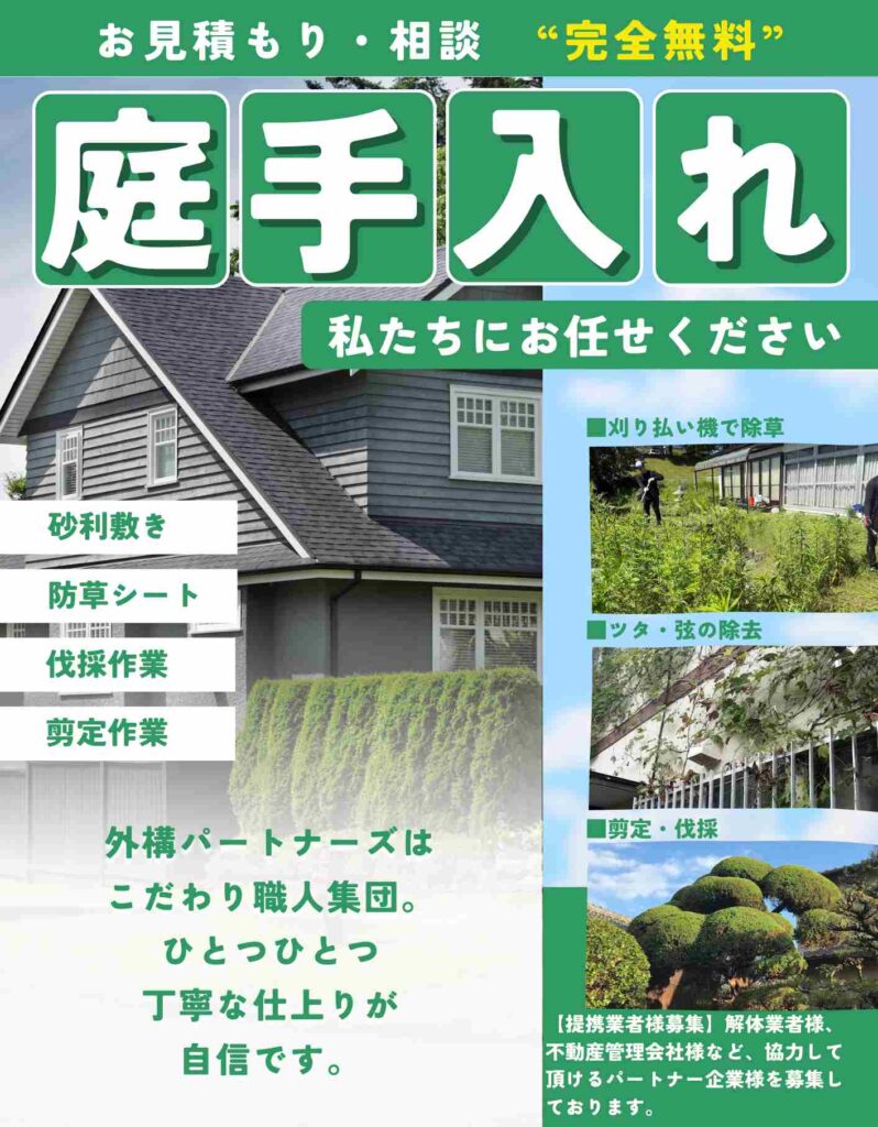 お庭の手入れ